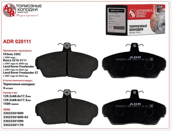 : ADR020111 0010128    / -3110, 3302  (4.)   (3302-3501170)  (, ,,,,, , NEXT, NEXT) omsk.zp495.ru